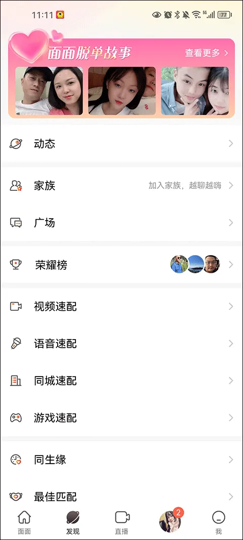 面面安卓版手机版 面面安卓版手机版