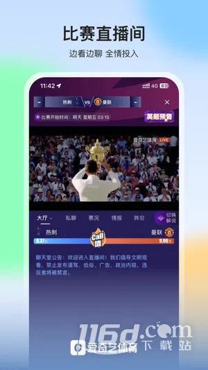 爱奇艺体育2026最新版本 爱奇艺体育2026最新版本