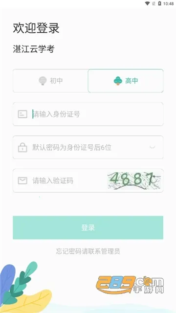 տ����ѧ��ƽ̨v1.2.7 �ֻ����ͼ2