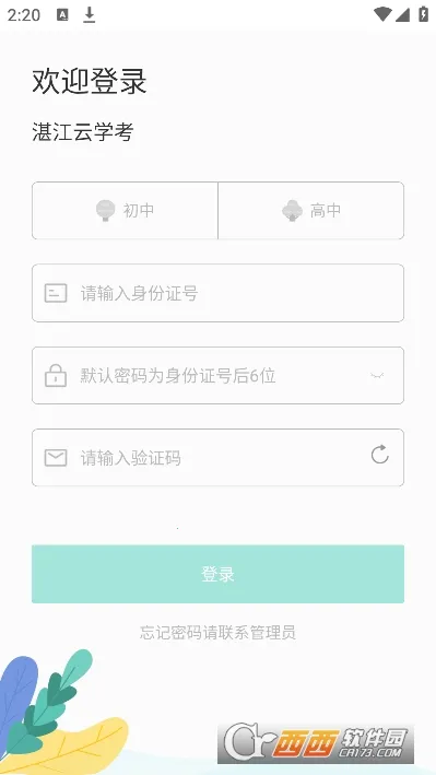 տ����ѧ��ƽ̨v1.2.7 �ֻ����ͼ0