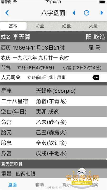 论八字排盘 论八字排盘