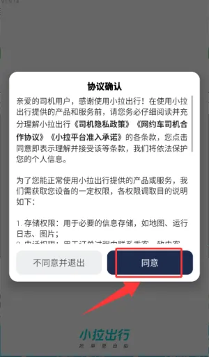 小拉出行司机端2026下载安装 小拉出行司机端2026下载安装