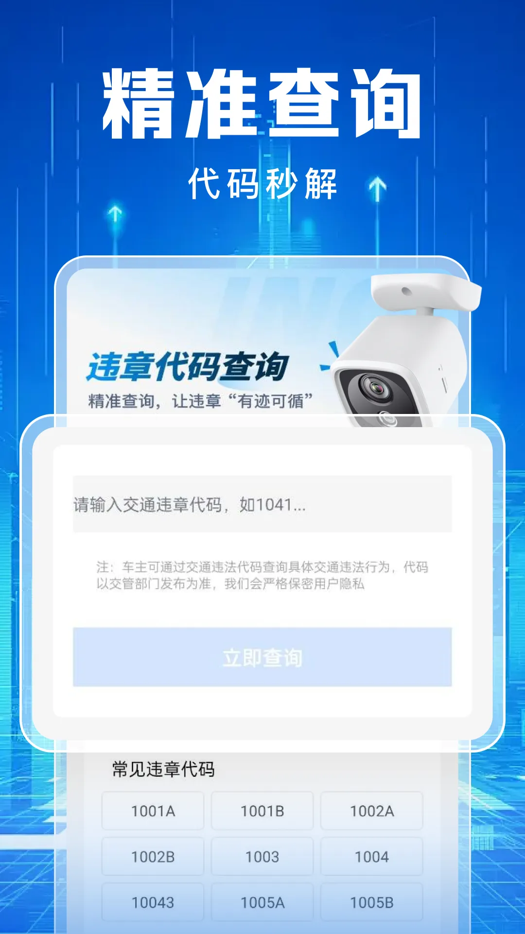 ��ͨΥ�½��ɼ�¼�����ֻ���v1.0.0 �ٷ������ͼ0