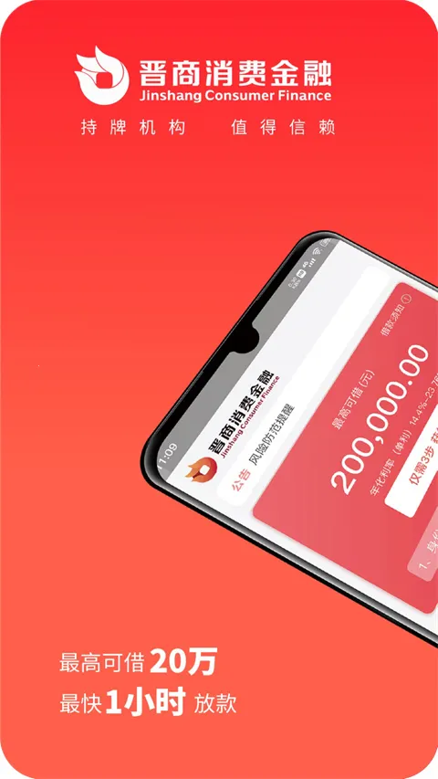 晋商消费金融 晋商消费金融