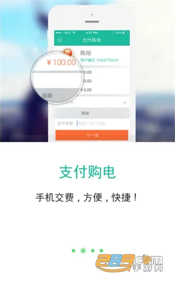 掌上电力安卓版手机版 掌上电力安卓版手机版