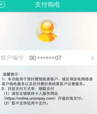 掌上电力安卓版手机版 掌上电力安卓版手机版