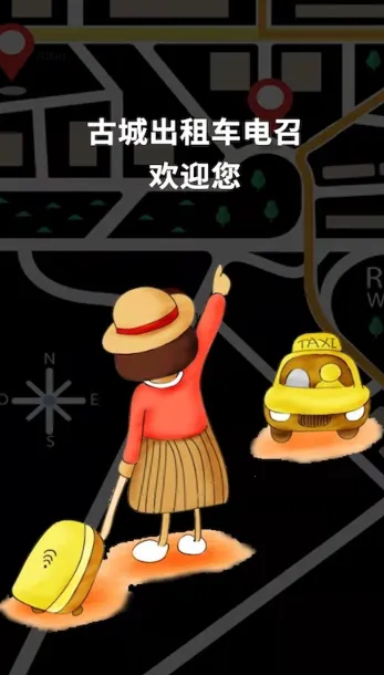 古城电召司机端 古城电召司机端