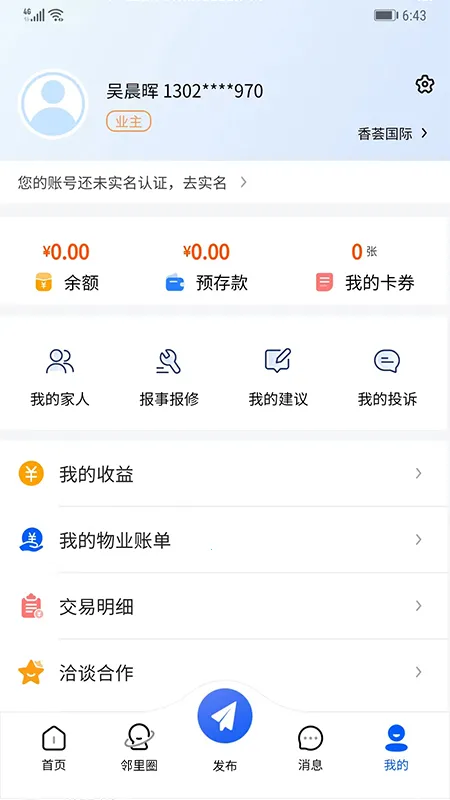 ����ͨ�����ֻ���v4.3.22 �ٷ������ͼ2