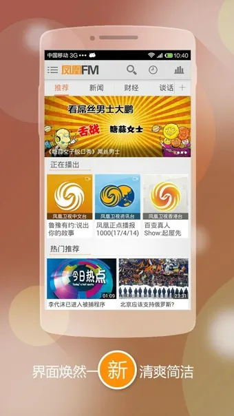 凤凰FM安卓版手机版 凤凰FM安卓版手机版