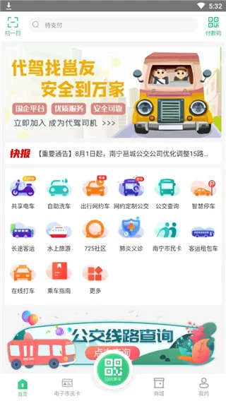 出行南宁 出行南宁