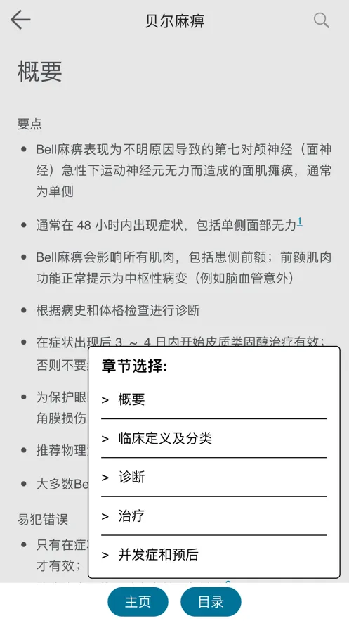 ClinicalKey�ٴ���Կv1.1 ��׿���ͼ0