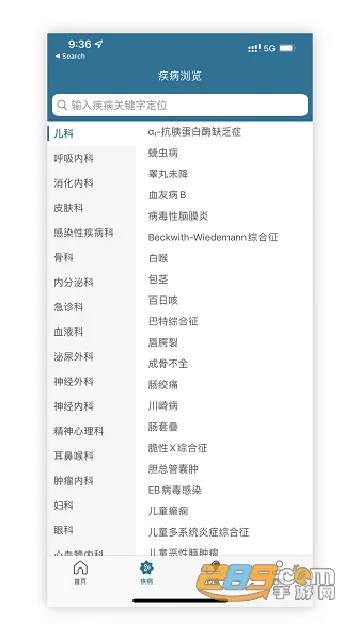 ClinicalKey�ٴ���Կv1.1 ��׿���ͼ3