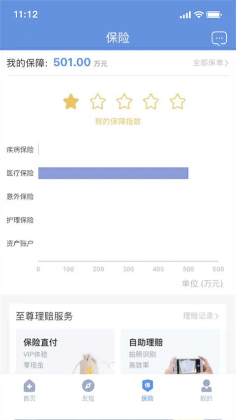 PICC���񽡿�APP2026�ٷ�����v6.2.9 �ֻ����ͼ2