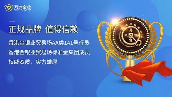 万洲金业 万洲金业