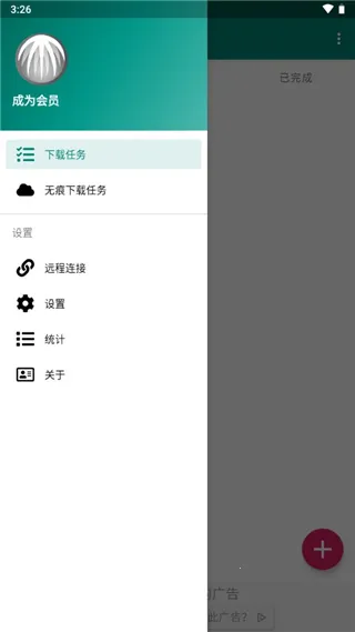 BitCometv2.3.1 ��׿���ͼ3