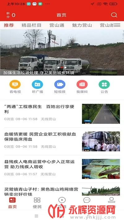 ����Ӫɽ2026�ٷ����°汾v2.2.1 �ֻ����ͼ3