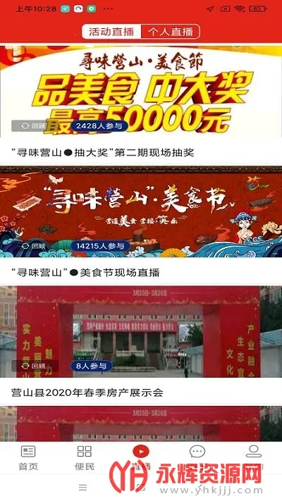 ����Ӫɽ2026�ٷ����°汾v2.2.1 �ֻ����ͼ2