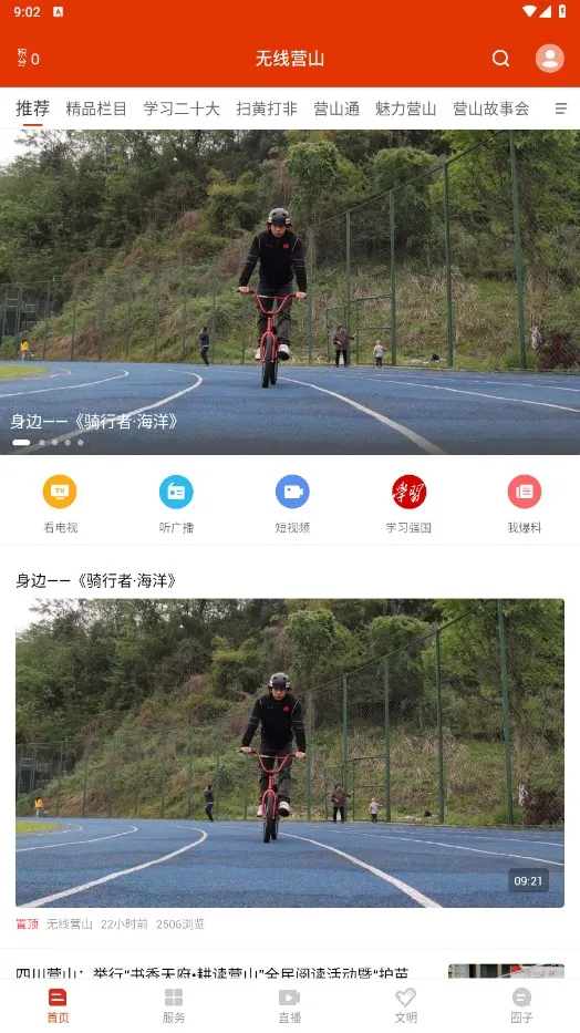 无线营山2026官方最新版本 无线营山2026官方最新版本