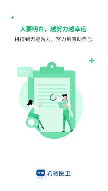 ϣ��ҽ�����ˢ��2026���°汾v1.2.8 �ٷ������ͼ1