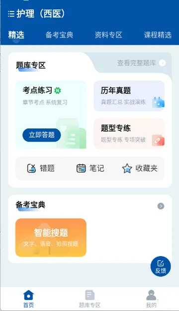 ϣ��ҽ�����ˢ��2026���°汾v1.2.8 �ٷ������ͼ2