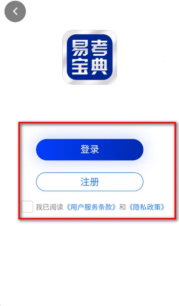 易考宝典刷题软件 易考宝典刷题软件