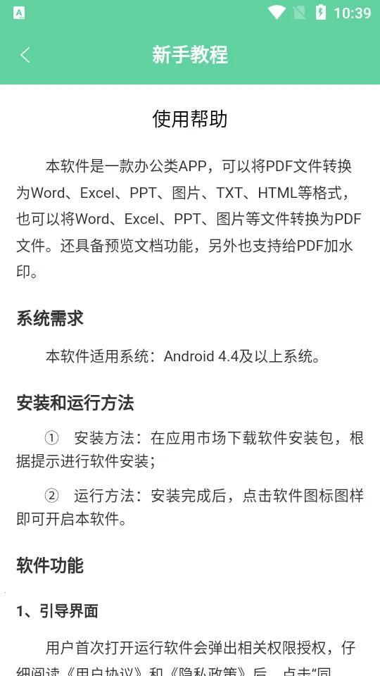 ����PDFת����v2.3.3 ��׿���ͼ2