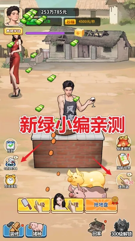 养猪致富新农村破解版无限金币 养猪致富新农村破解版无限金币