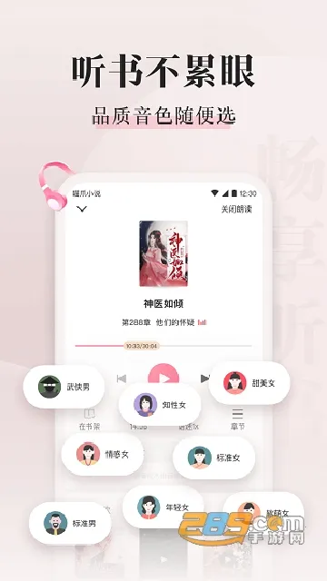 ��צС˵app���ذ�װv1.0.29 ��׿���ͼ1