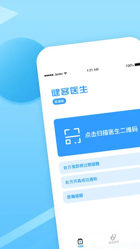 ����ҽ��(ҽ�ƽ�������)7.1.4v7.1.4 �ֻ����ͼ1