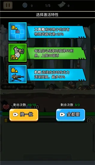 战车向前冲内置MOD修改器 战车向前冲内置MOD修改器