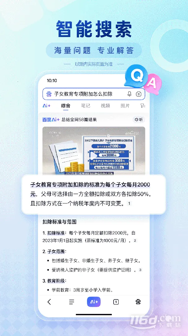 �ٶ�2026�ٷ����°汾 15.51.0.10v15.51.0.10 �ٷ������ͼ3