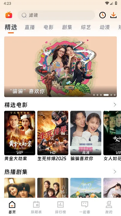 ��ӳ�糡app����v1.75 �ֻ����ͼ1