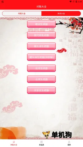 对联大全精选安卓版手机版 对联大全精选安卓版手机版