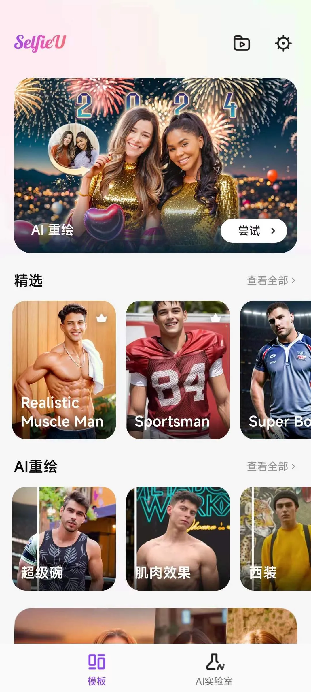 SELFIEU�ƽ��v8.5.2 �ٷ������ͼ1