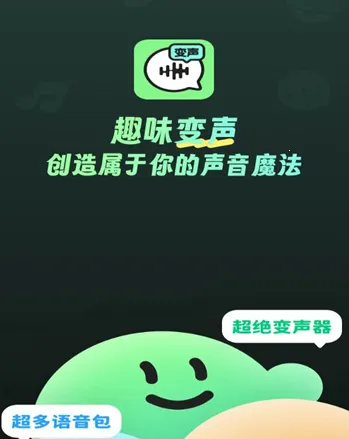 变声器fox免费版 变声器fox免费版