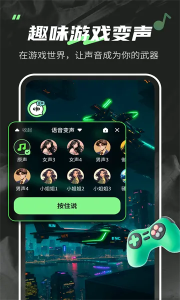 变声器fox免费版 变声器fox免费版