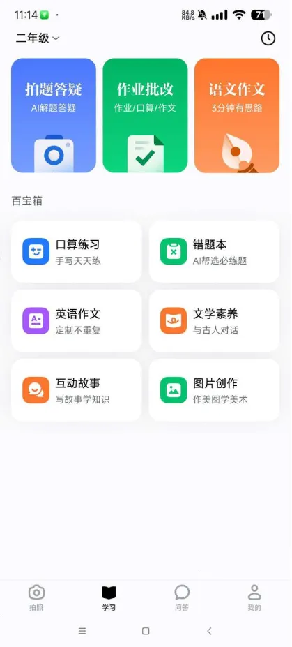 ������ѧapp����v5.3.2 �ֻ����ͼ1