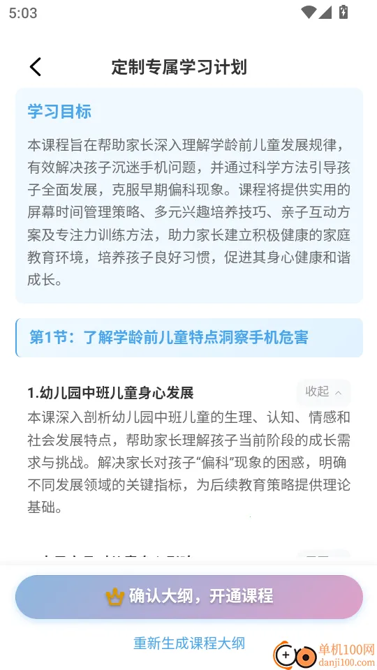 家长糖(家庭教育软件) 家长糖(家庭教育软件)