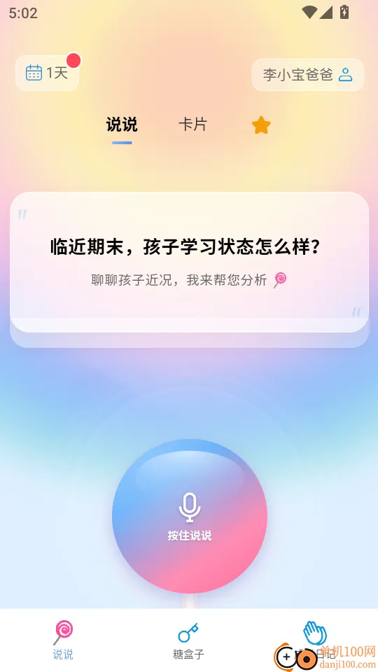 家长糖(家庭教育软件) 家长糖(家庭教育软件)