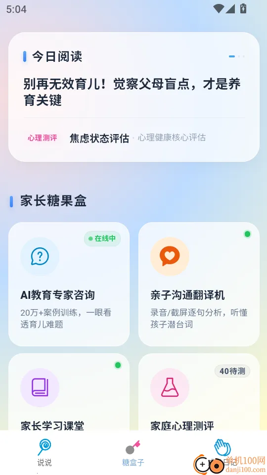 家长糖(家庭教育软件) 家长糖(家庭教育软件)