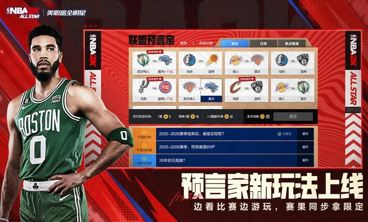 ��ְ��ȫ����-NBA2K2026�ٷ�����v0.4.130 �ֻ����ͼ1