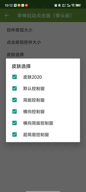�����Զ������(��������������)v2.0.12.31 �ٷ������ͼ3