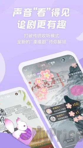 漫播fm广播剧(广播剧收听软件) 漫播fm广播剧(广播剧收听软件)