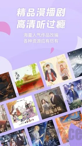 漫播fm广播剧(广播剧收听软件) 漫播fm广播剧(广播剧收听软件)