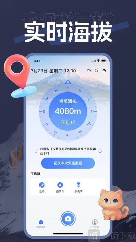 海拨测量2026最新版本 海拨测量2026最新版本