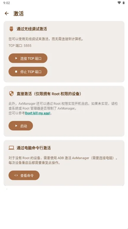 AxManager(安卓应用管理) AxManager(安卓应用管理)