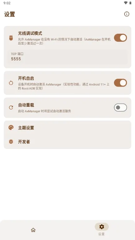 AxManager(��׿Ӧ�ù���)v1.4.6.r336.r312 �ٷ������ͼ1