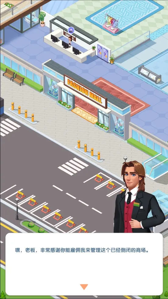 ������ҵ��(ģ�⾭Ӫ��Ϸ)v1.1.0 �ֻ����ͼ3