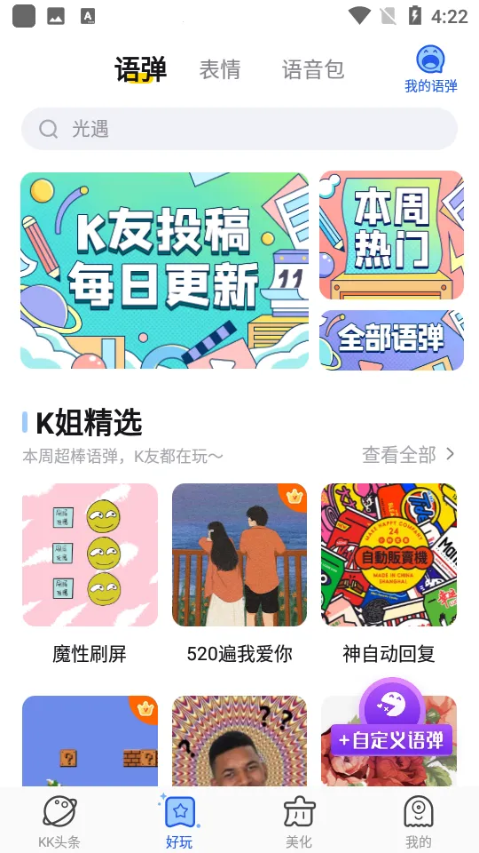 kk���̹ٷ�����v3.9.5.11690 ��Ѱ��ͼ0