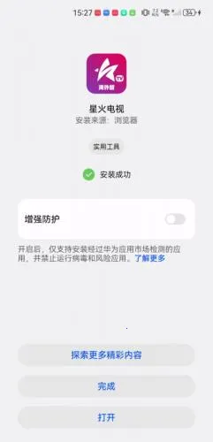 星火电视海外版最新版下载 星火电视海外版最新版下载